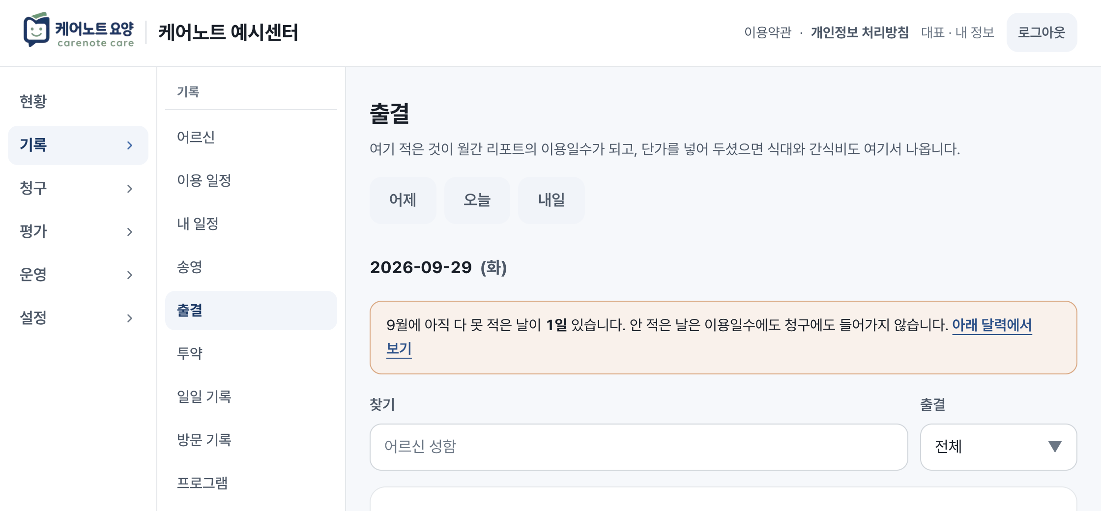출결 화면
