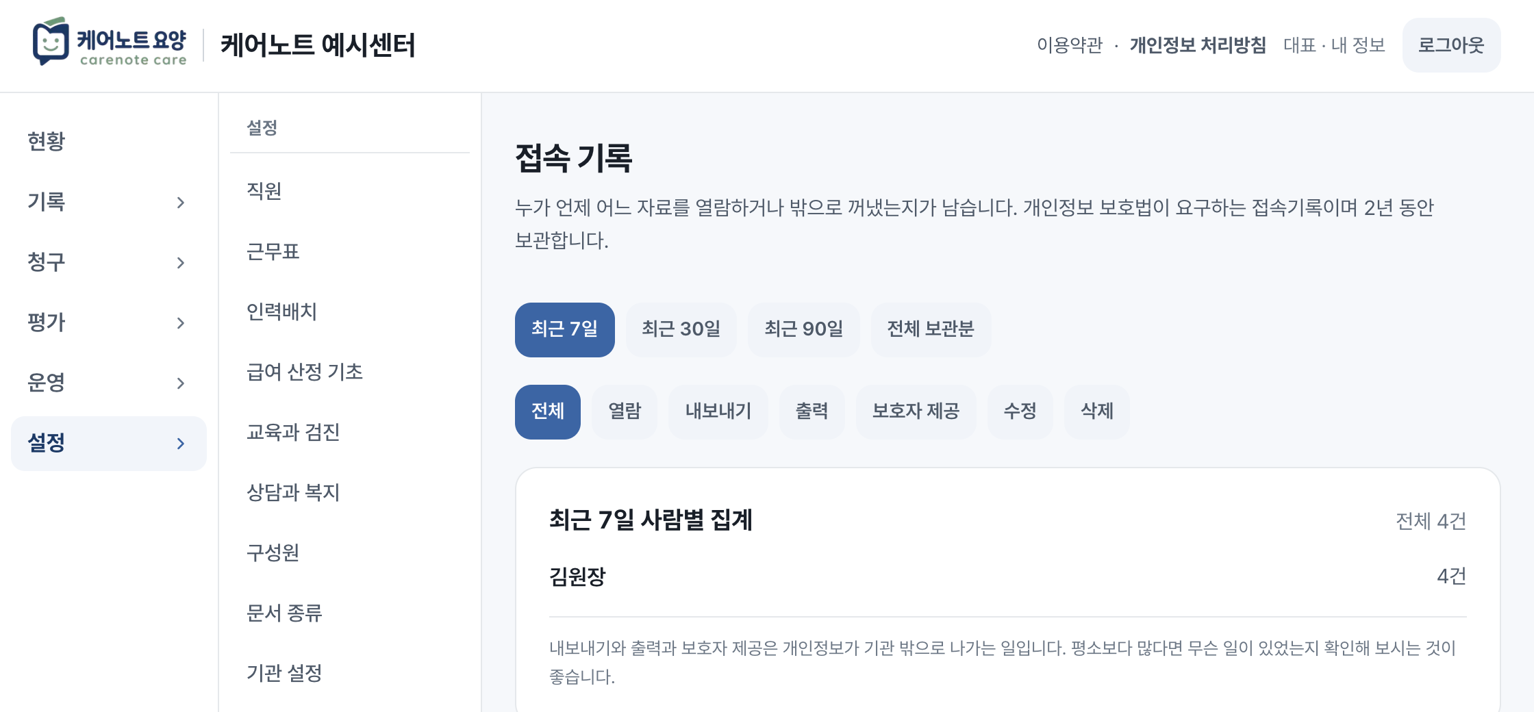 접속 기록 화면