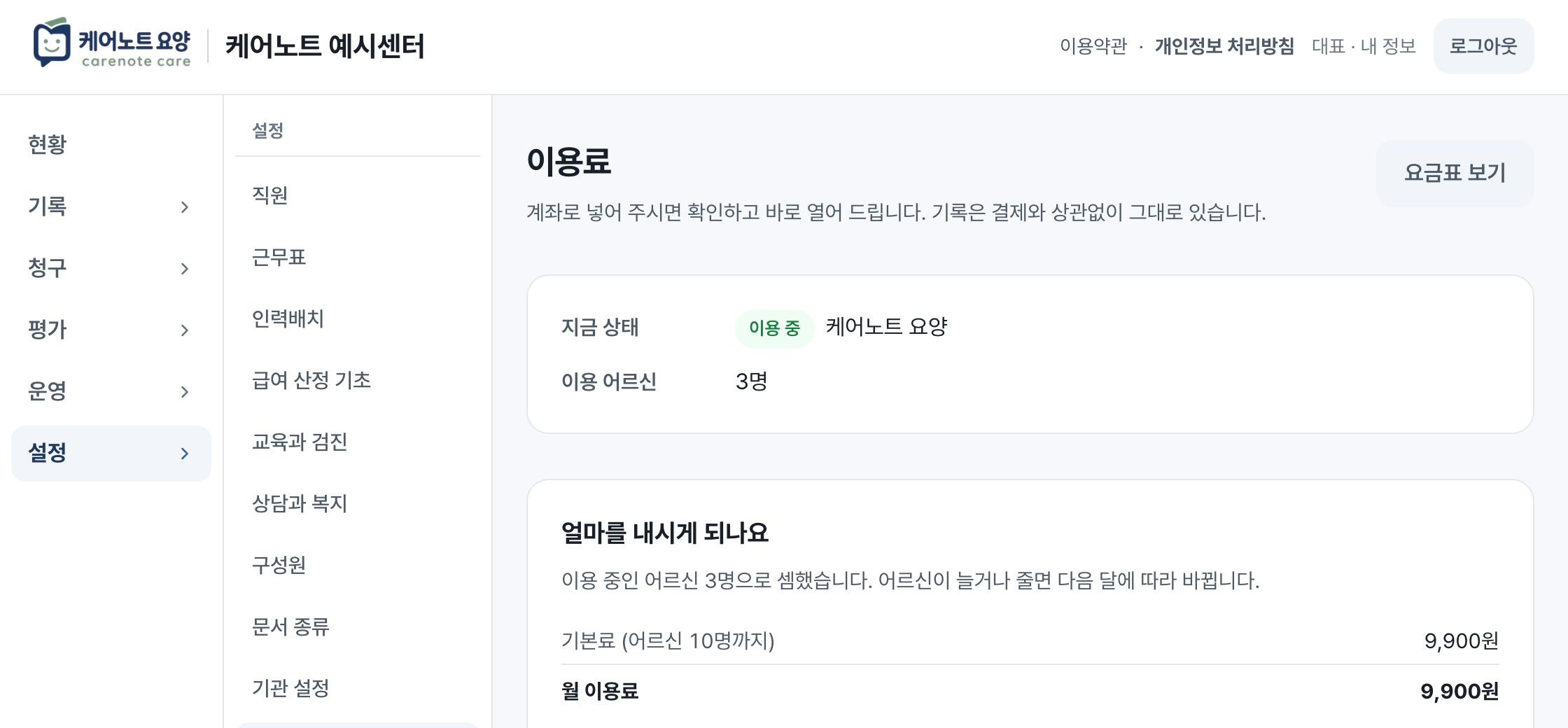 이용료 화면