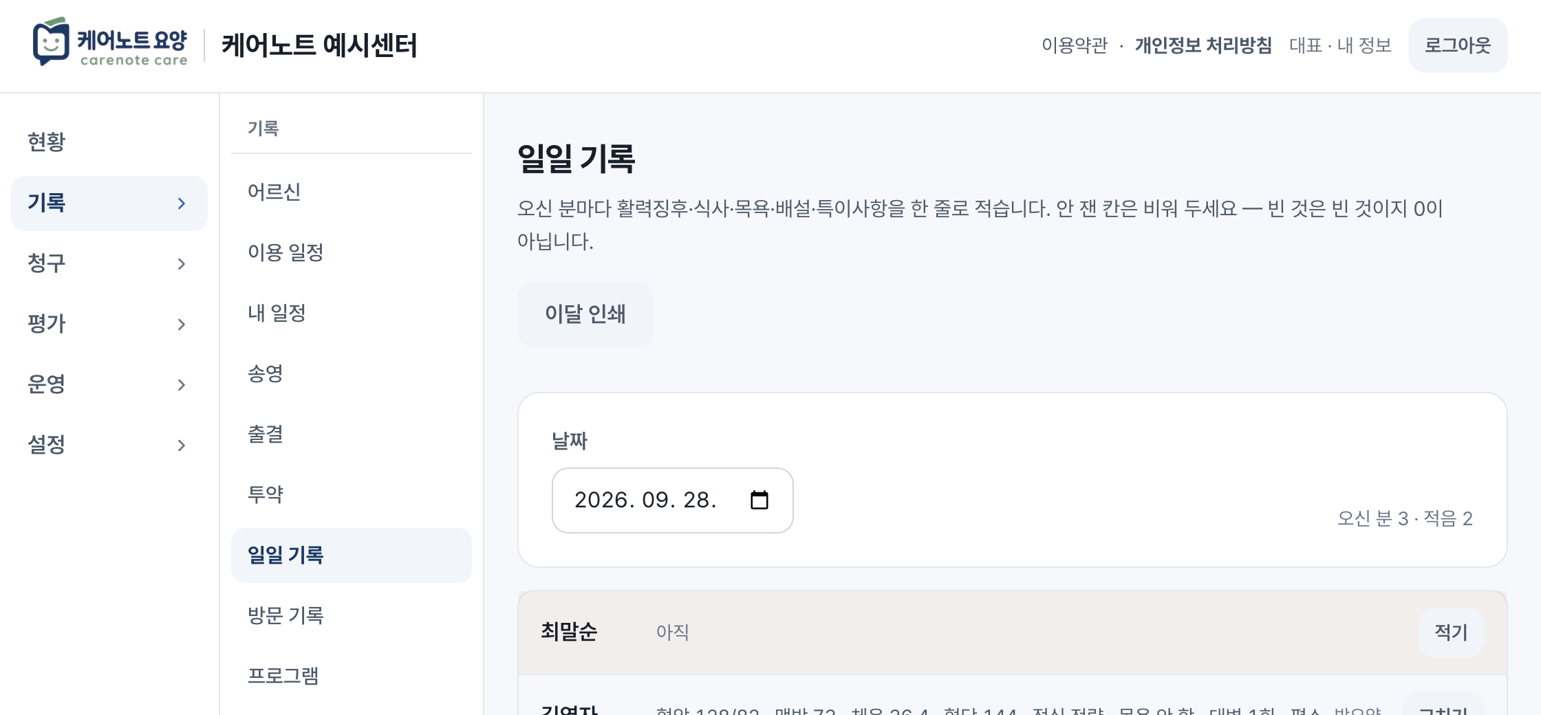 일일 기록 화면