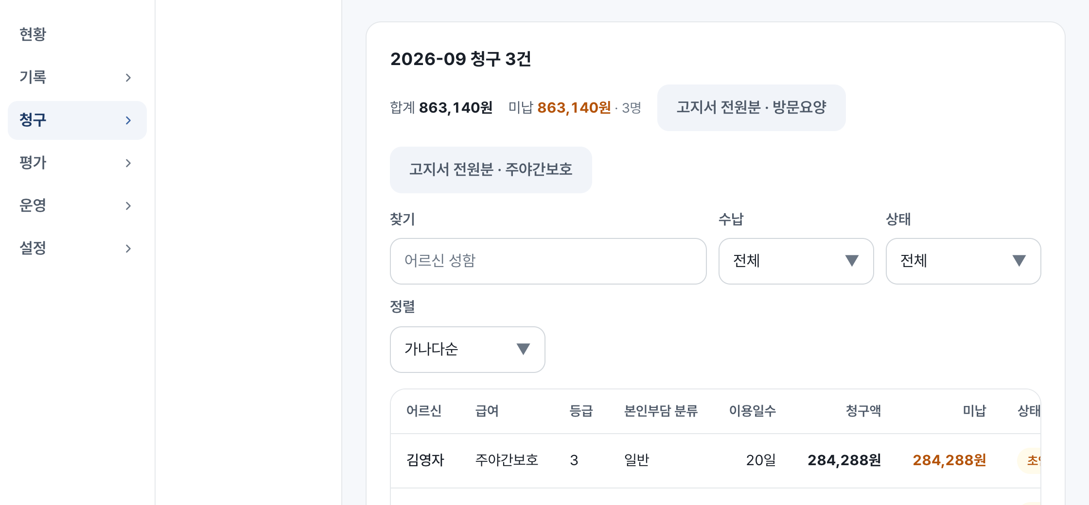 본인부담금 화면