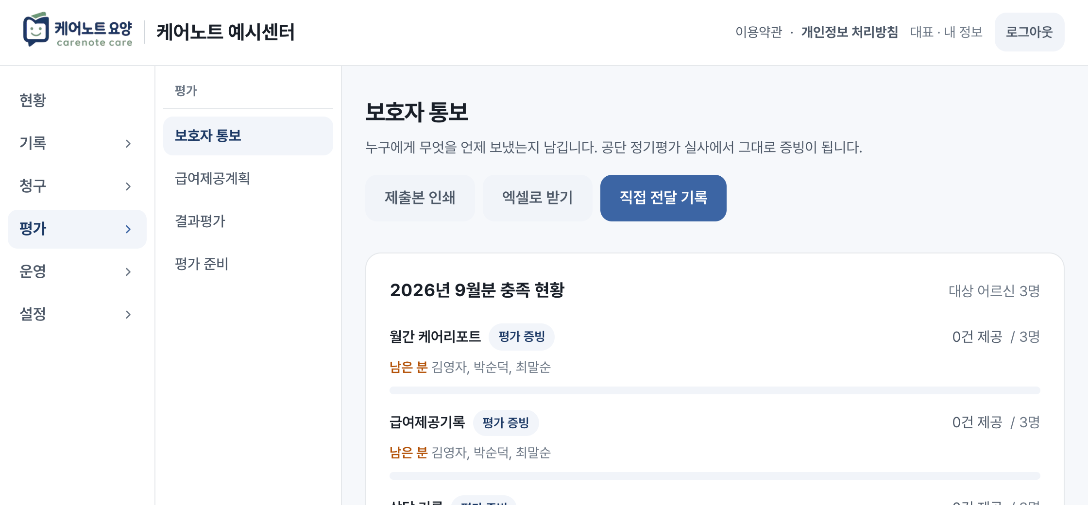 보호자 통보 화면