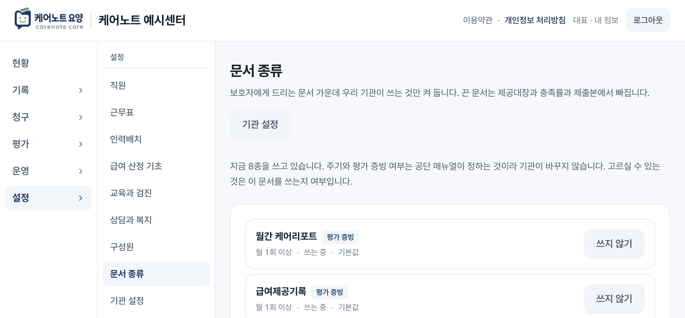 문서 종류 화면
