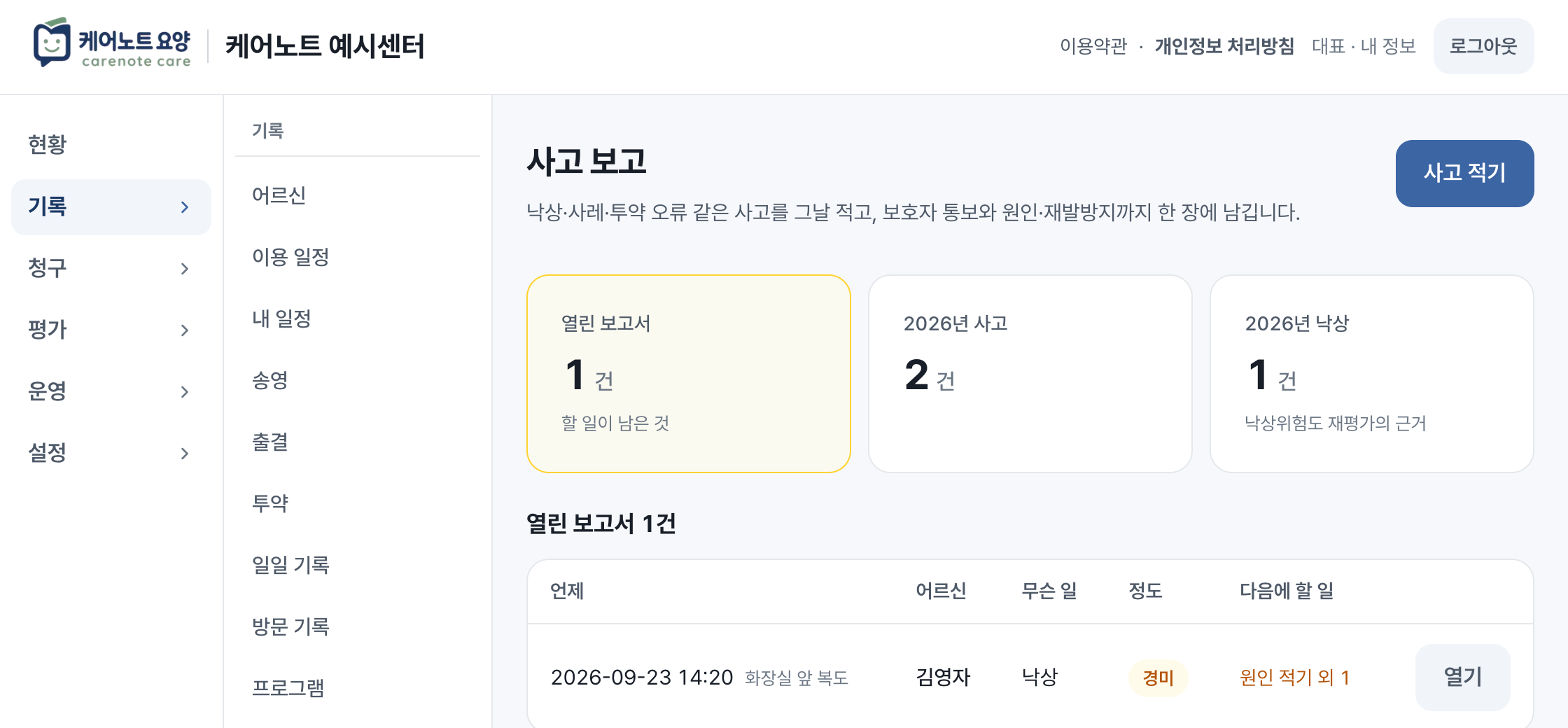 사고 보고 화면
