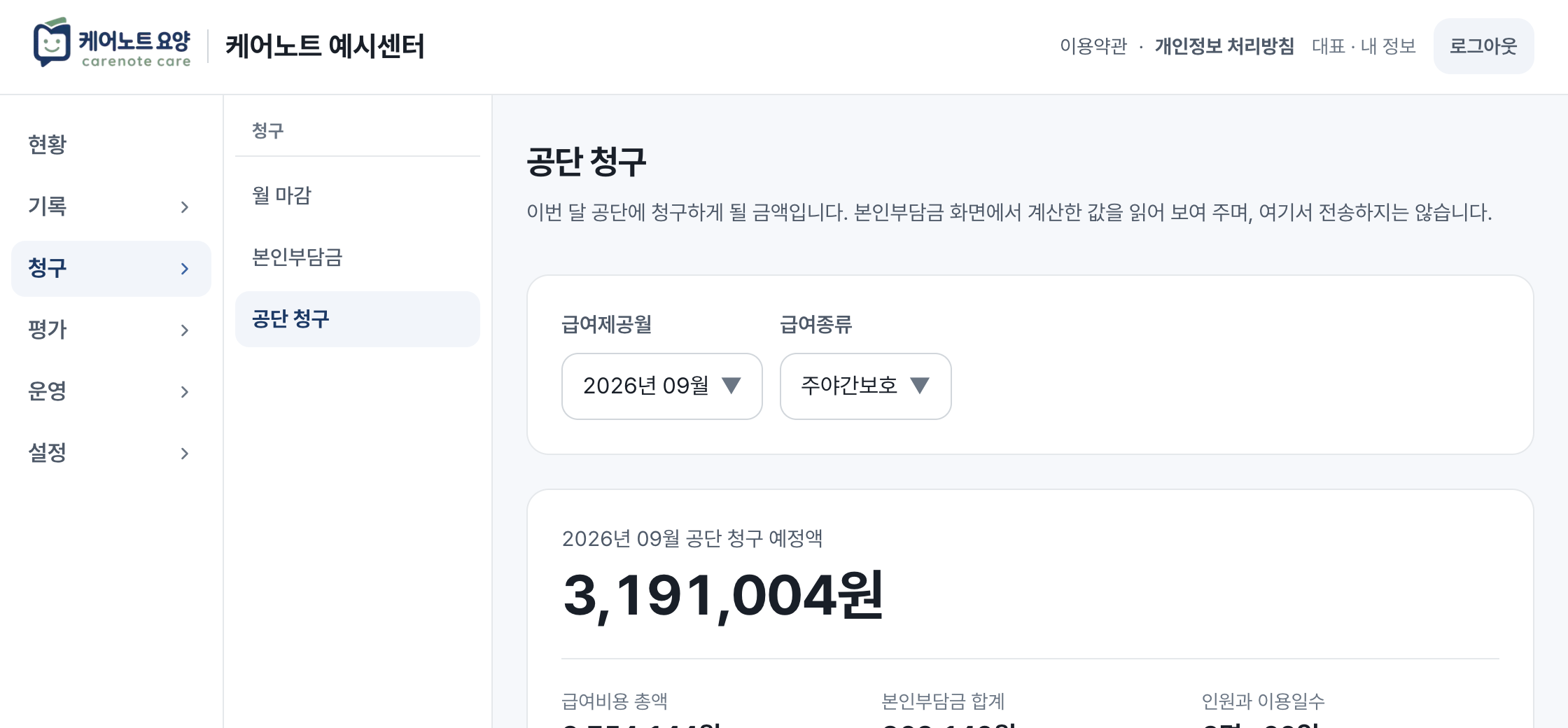 공단 청구 화면