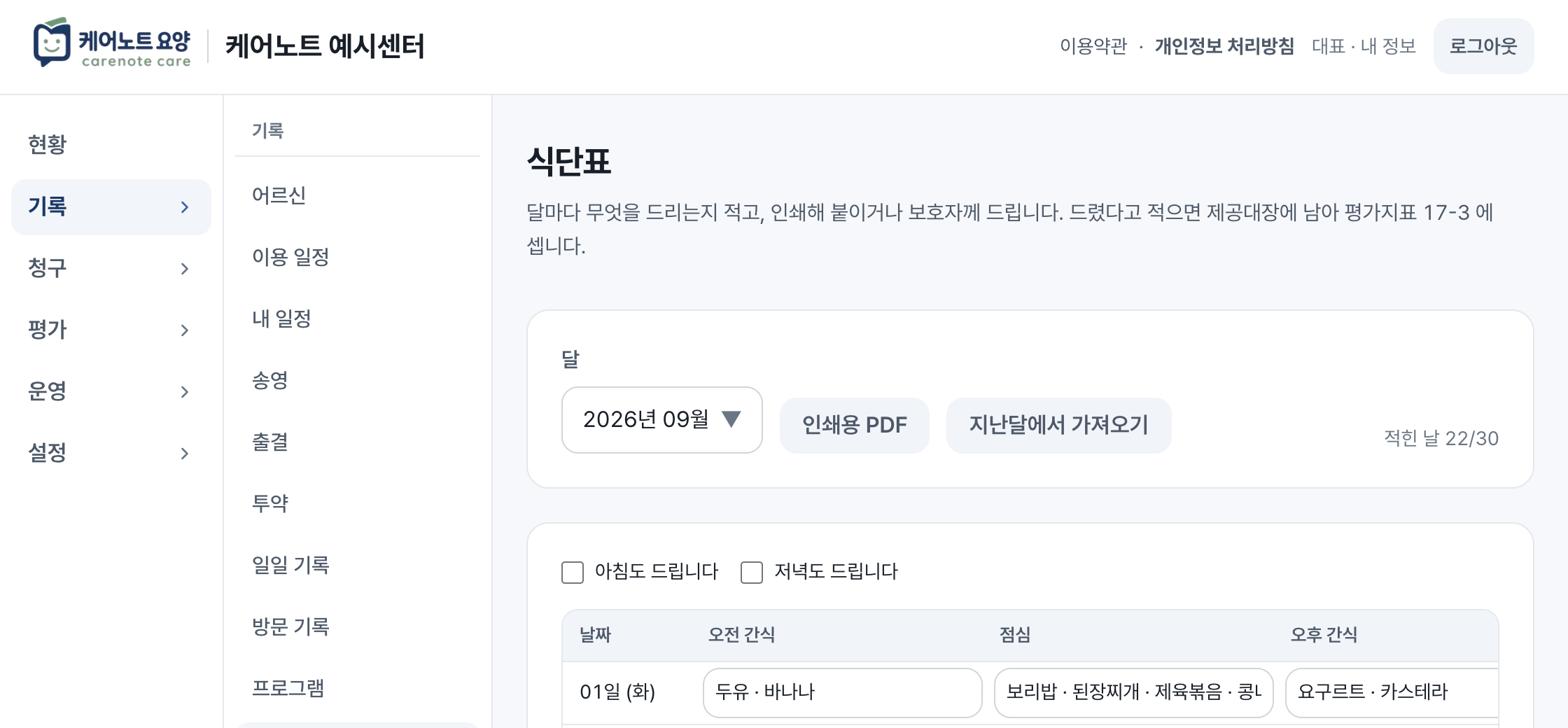 식단표 화면