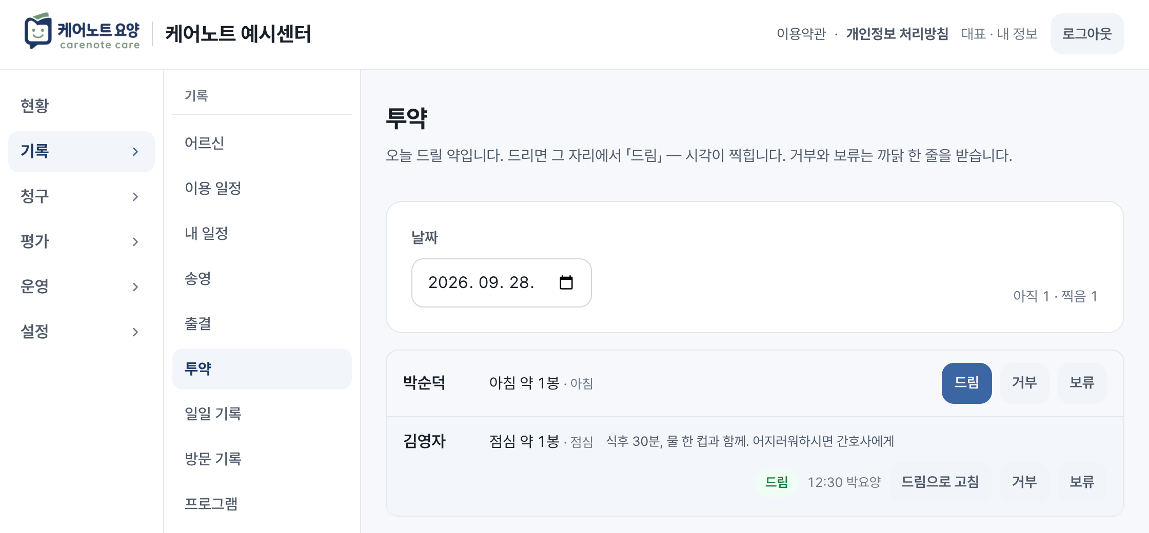 투약 화면