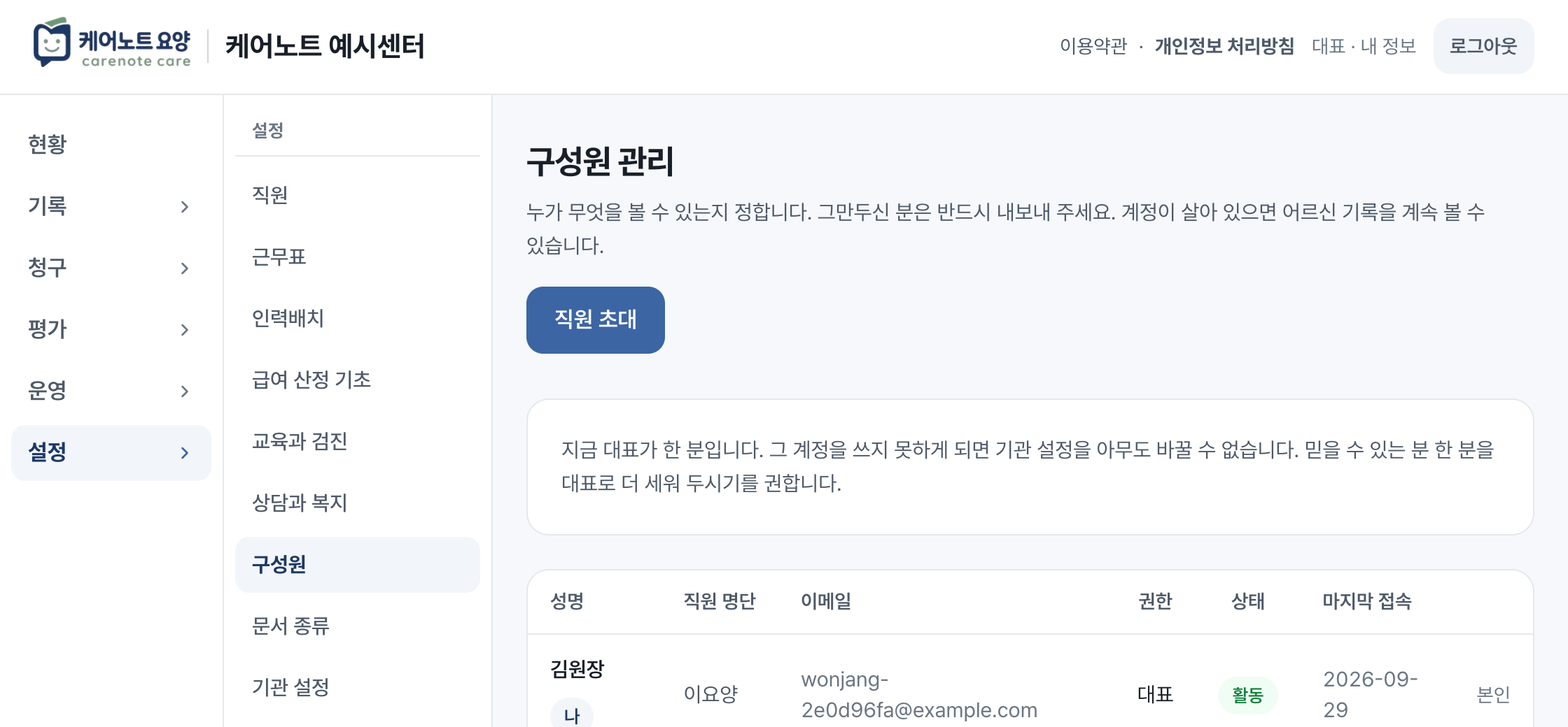 구성원 화면
