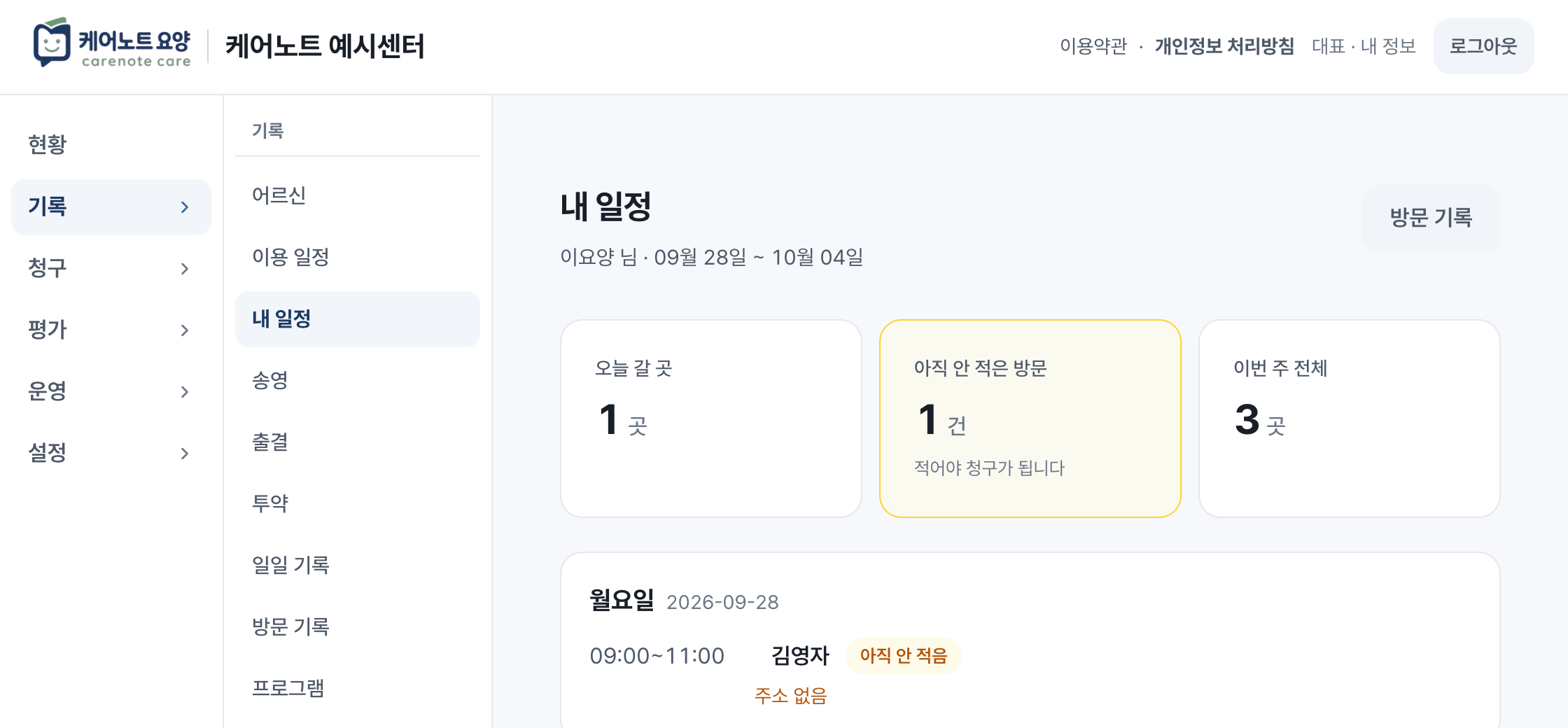 내 일정 화면