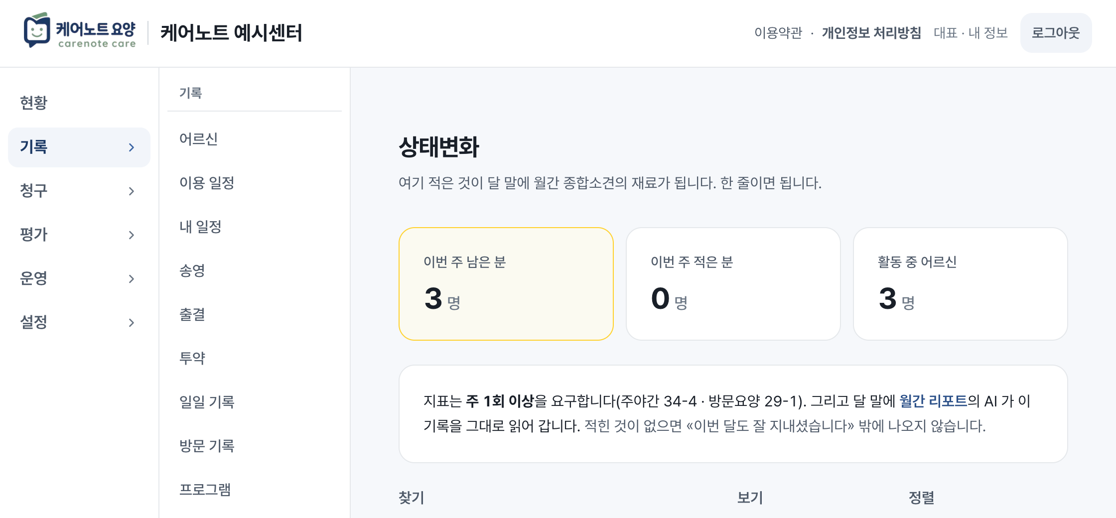 상태변화 화면