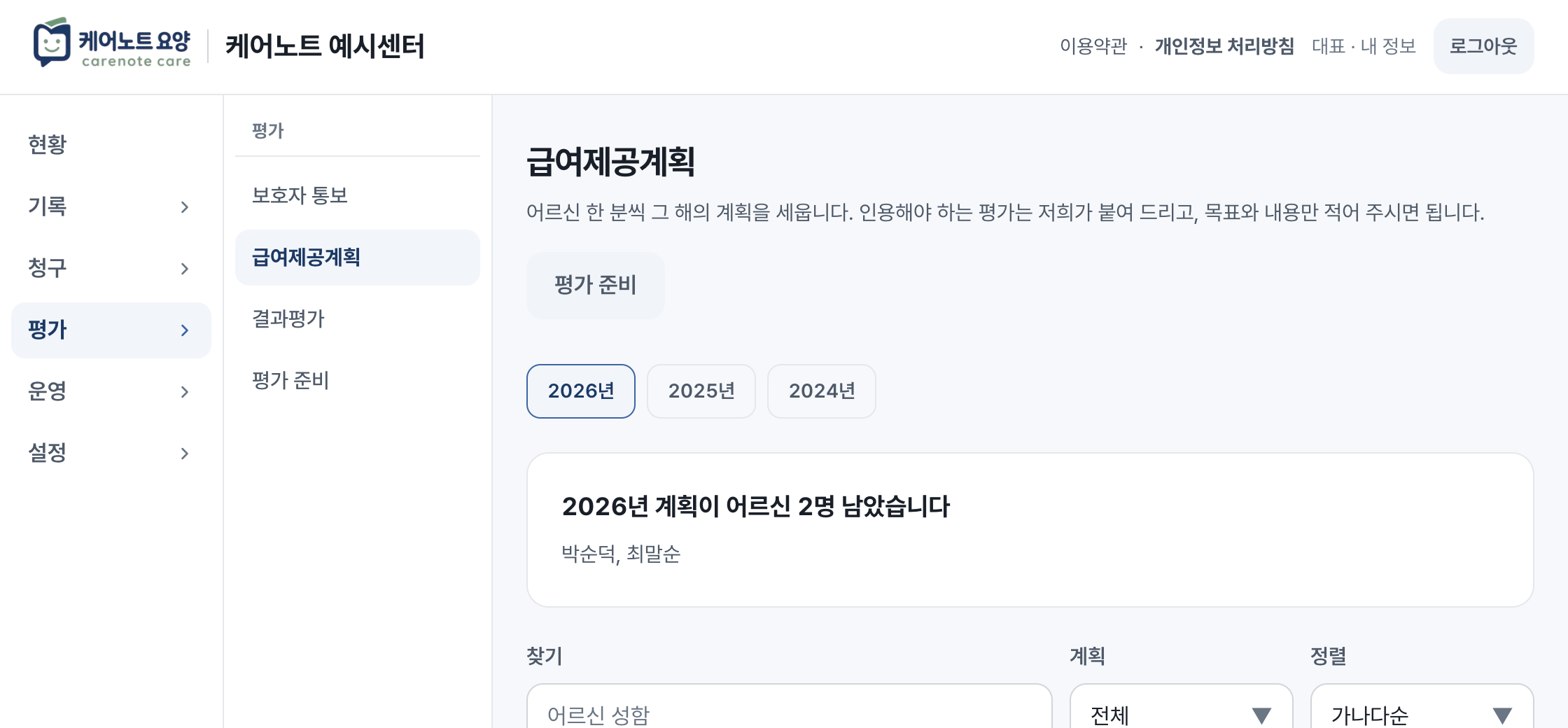 급여제공계획 화면