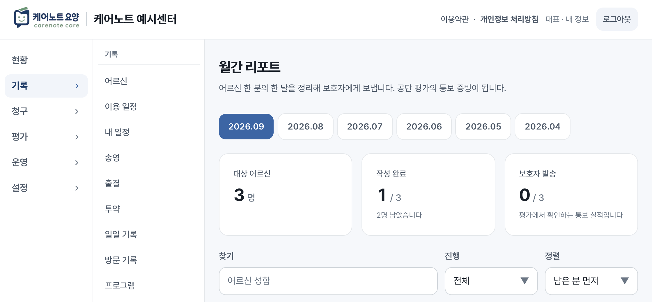 월간 리포트 화면