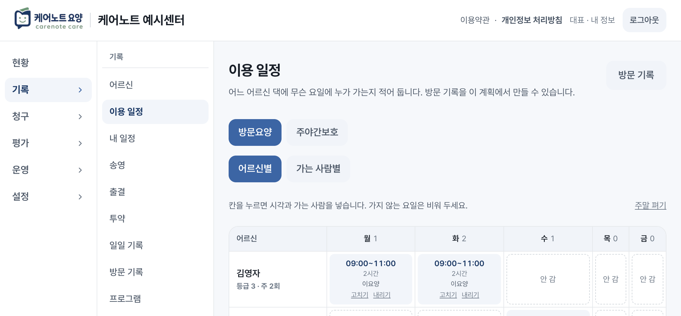 이용 일정 화면