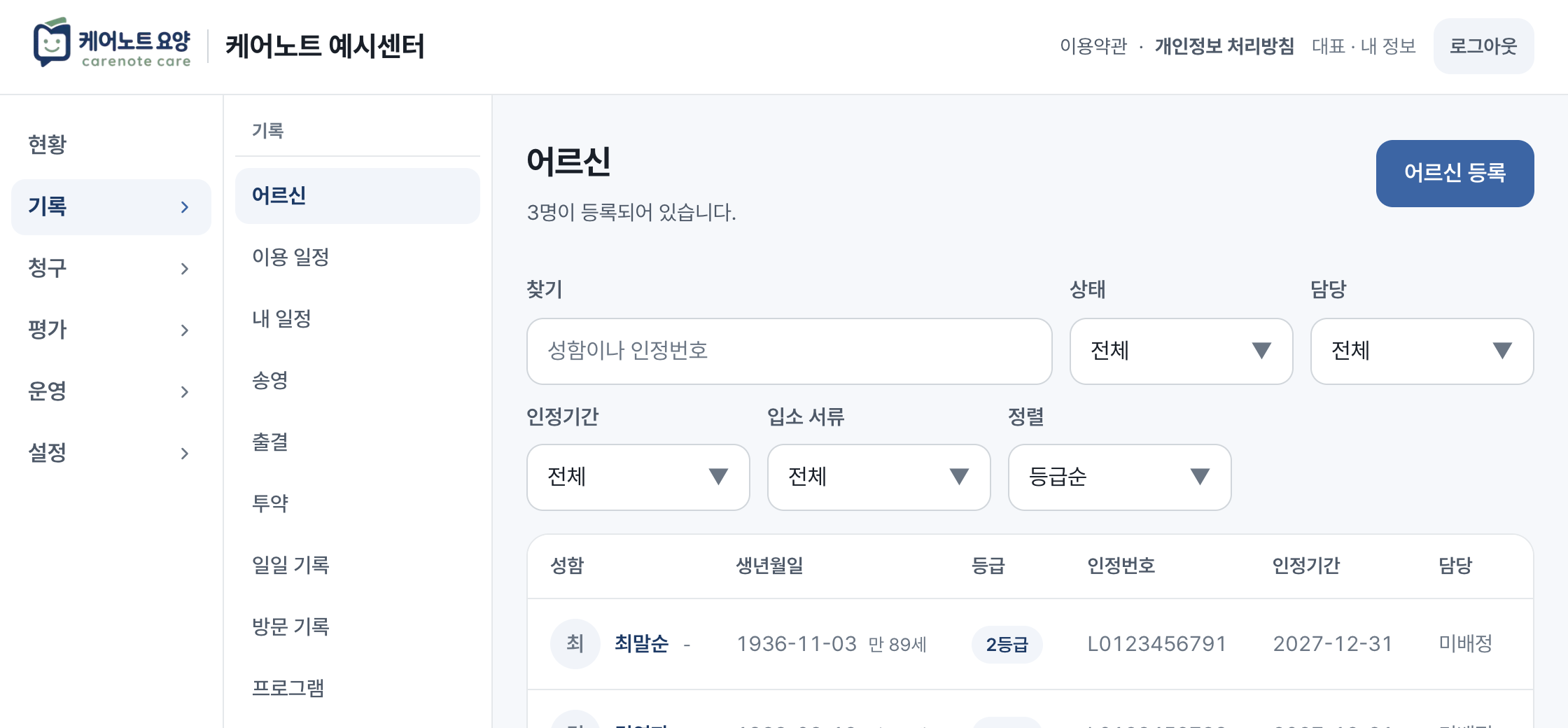 어르신 화면