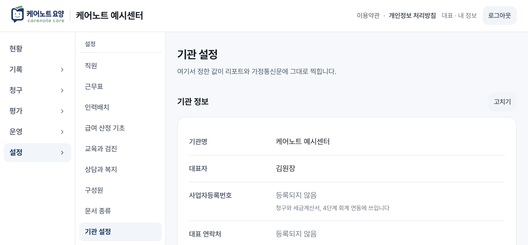 기관 설정 화면