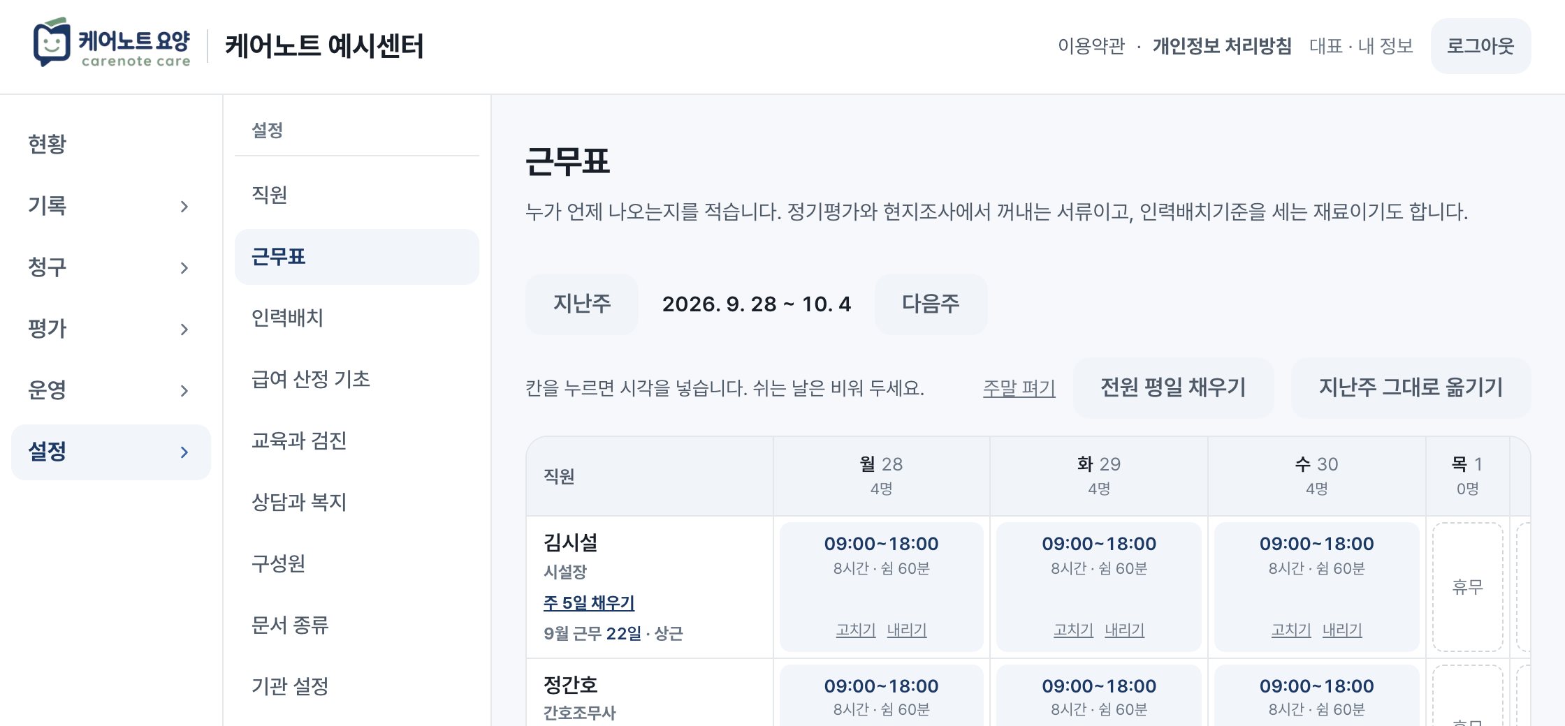 근무표 화면