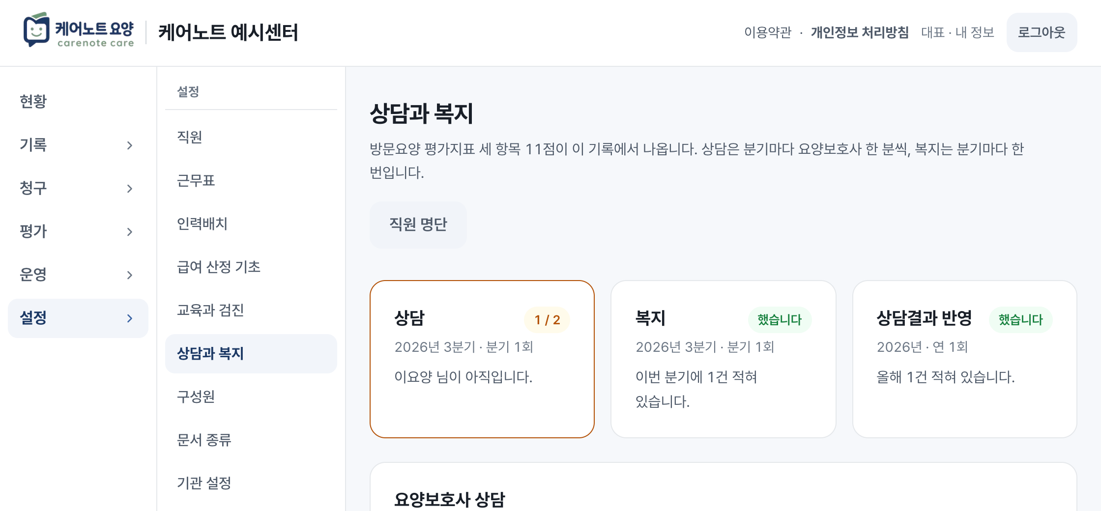상담과 복지 화면