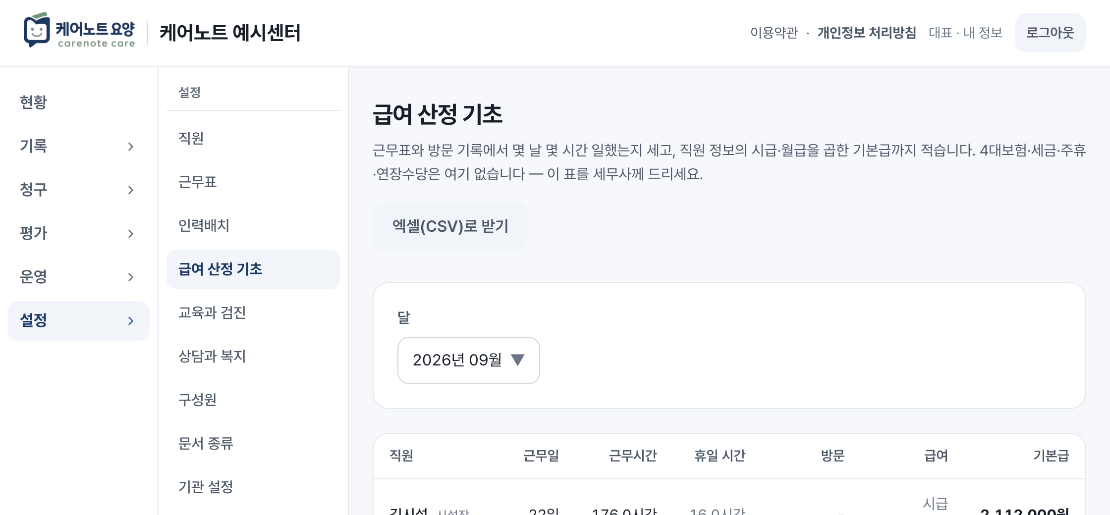 급여 산정 기초 화면