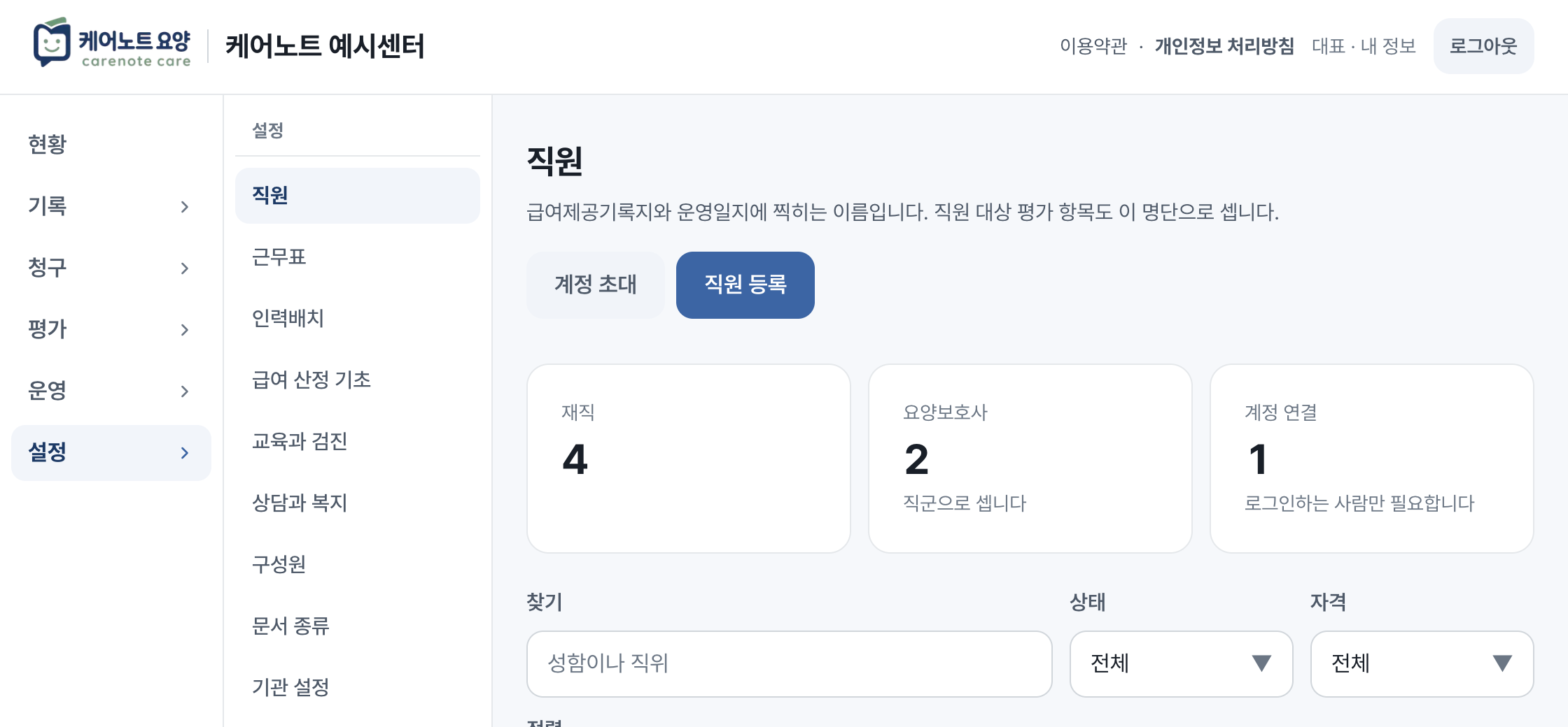 직원 화면