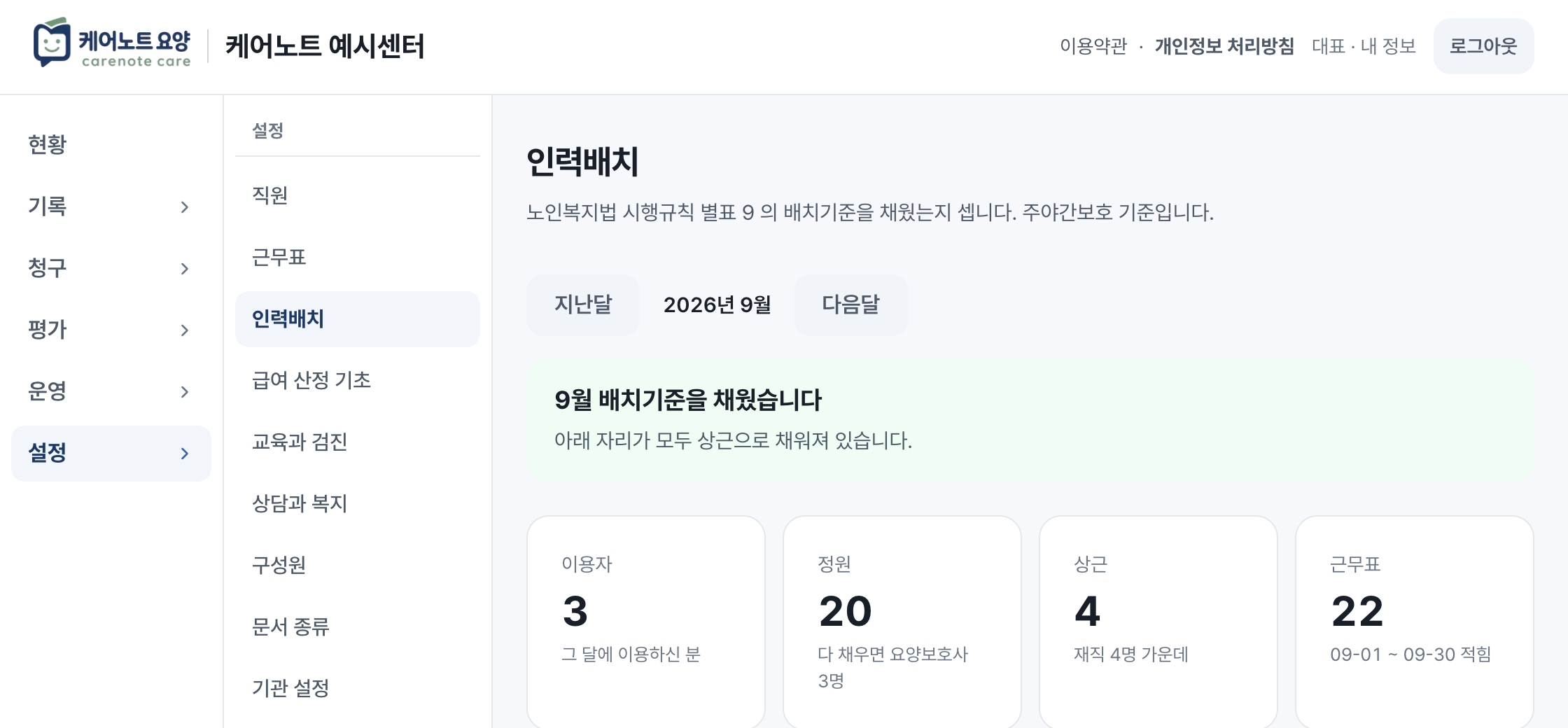 인력배치 화면