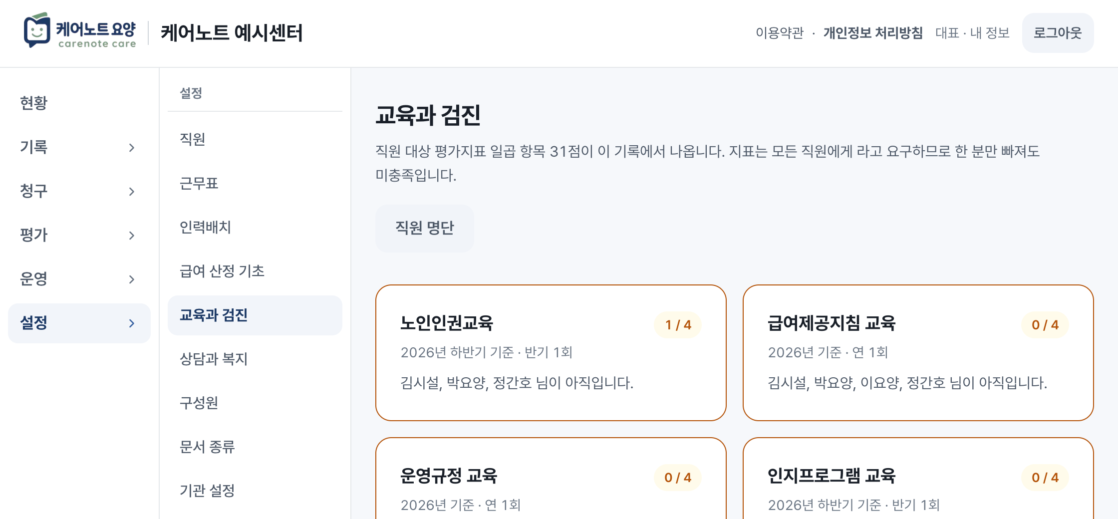 교육과 검진 화면