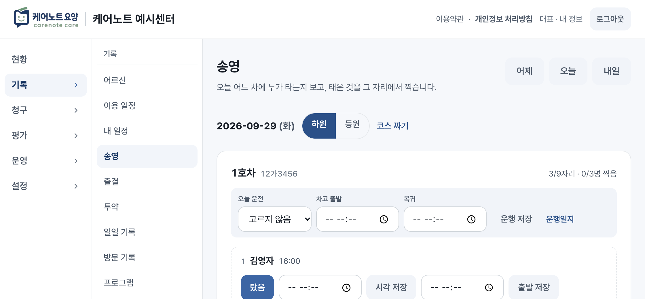 송영 화면