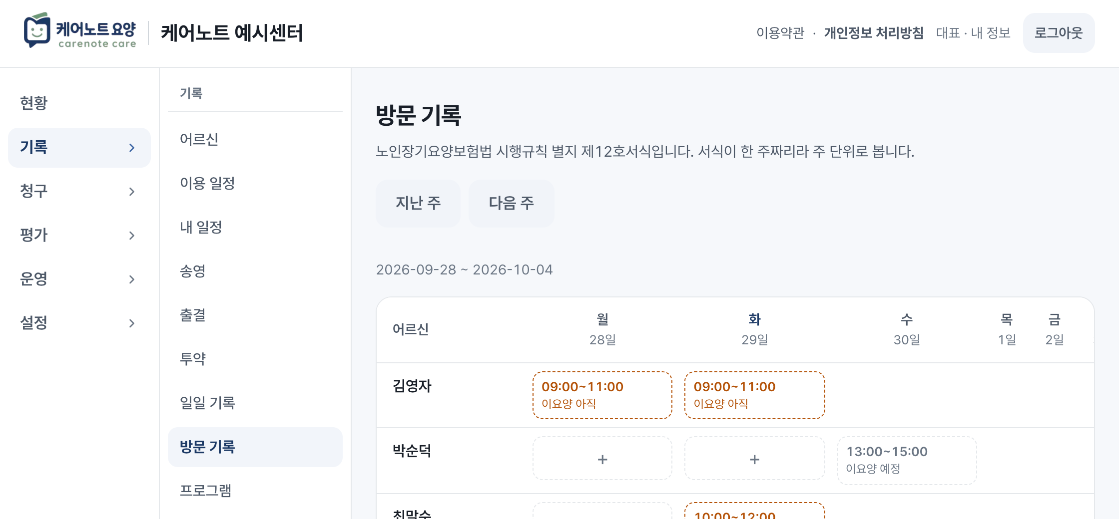 방문 기록 화면